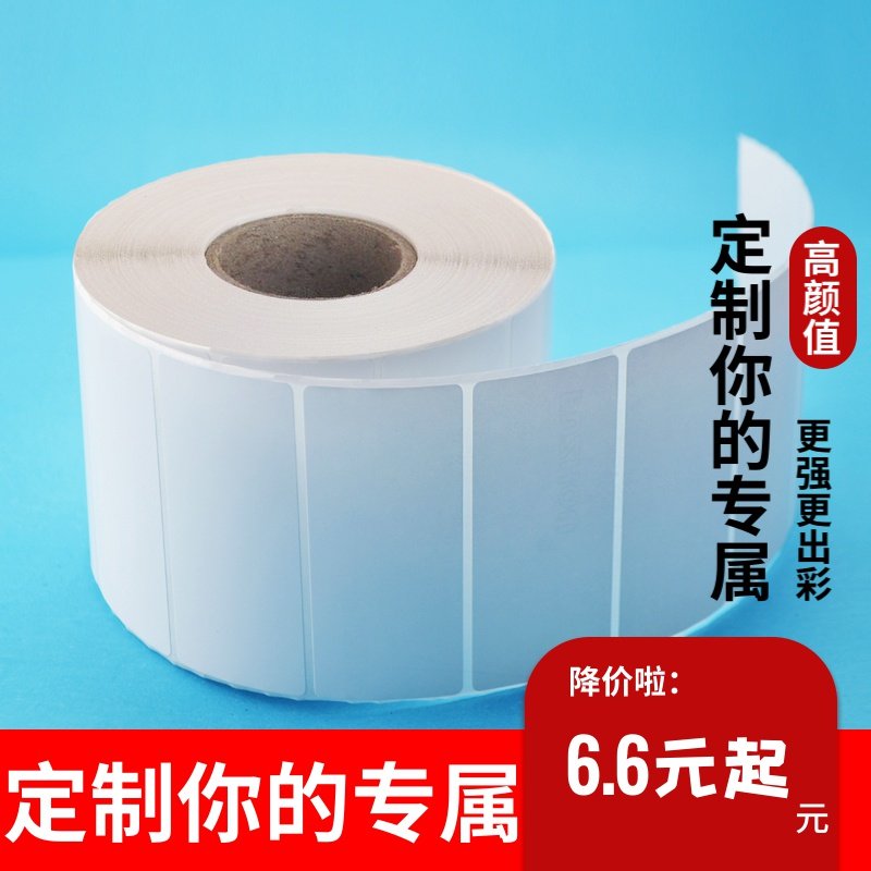 金霖铜版不干胶标签贴纸佳博打印机不干胶标签定做100*100*908070_虎窝淘
