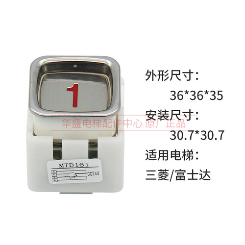 适用于三菱/富士达电梯按钮DA160/DA161/MTD160/MTD161按键/开关 - 图2