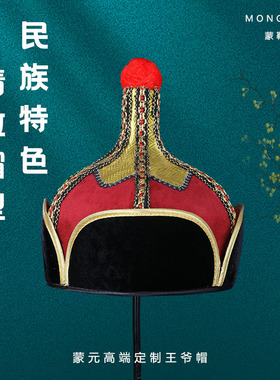 9年老店蒙勒图蒙古男款王爷帽