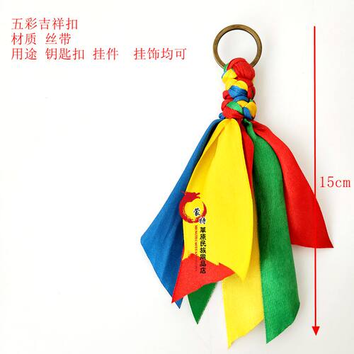 五彩吉祥扣蒙古族特色手工艺品钥匙链钥匙挂件手工编织39元包邮 - 图0