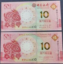 No 47-All the same number 2023 Macao Rabbit Year commemorative banknotes Bank of China Atlantic Bank RMB10  2 sheets 