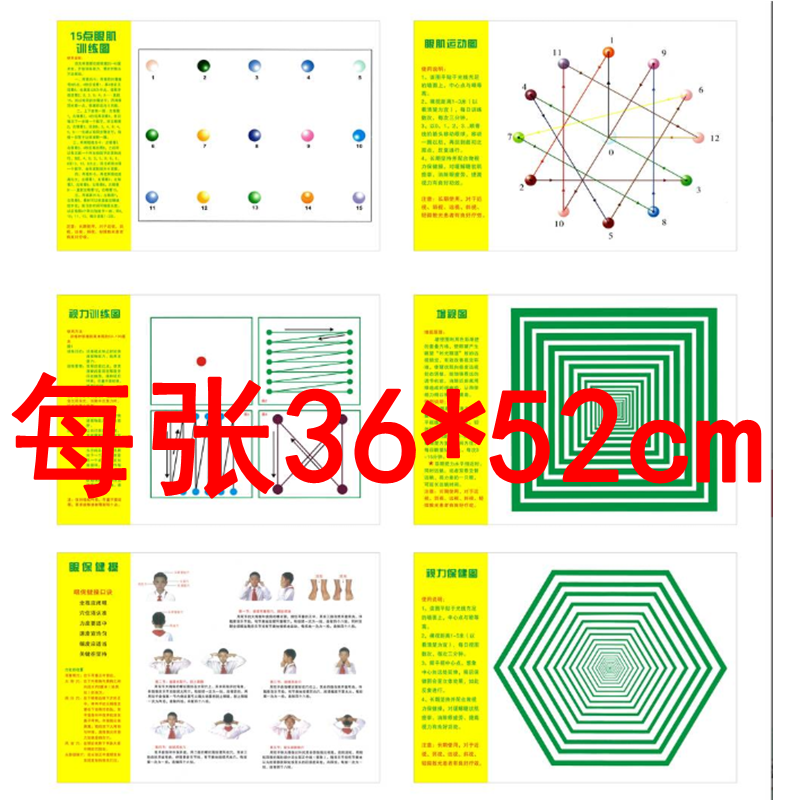 儿童视力训练图眼保健操预防近视弱视眼肌运动增视图缓解眼疲劳 - 图0