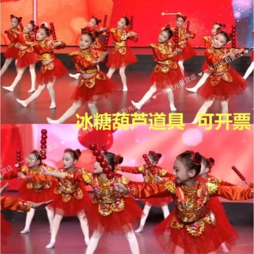 六一儿童节跳舞蹈道具仿真冰糖葫芦假表演出模型串玩具幼儿园大号-图2