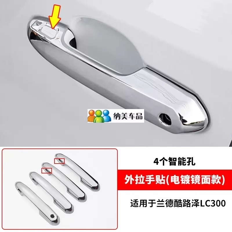 适用于22 25款丰田兰德酷路泽拉手门碗亮条陆巡LC300改装门把手贴 - 图2