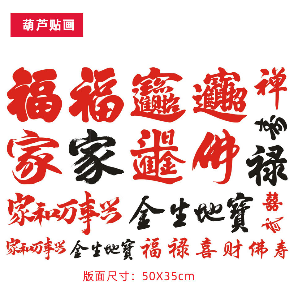 葫芦贴画百福图字 黑红福字葫芦烙画贴画纸水转贴纸【6张包邮】