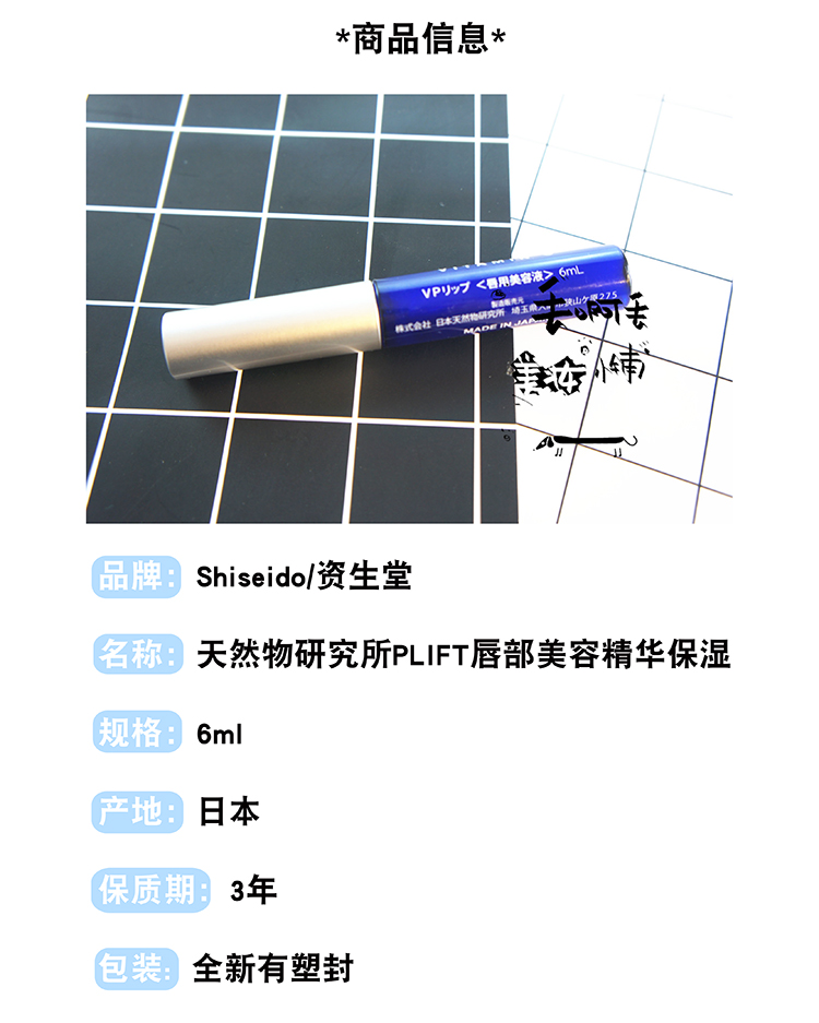 日本天然物研究所PLIFT VP唇部精华液美容液补水6ml-图0