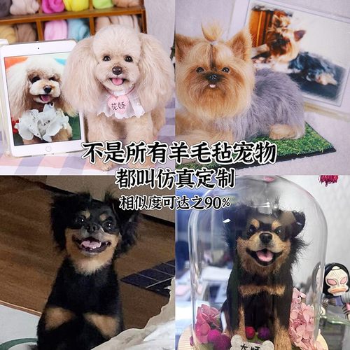 御姐羊毛毡猫狗玩偶定制仿真宠物离世纪念车载摆件纯手工diy泰迪 - 图2