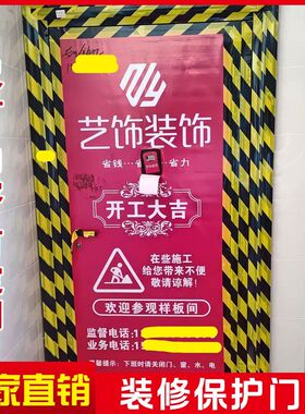 装饰公司装修工地入户门保护门贴子母门套保护装修高清无味喷绘布