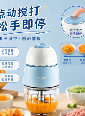 喜莱家婴幼儿多功能辅食料理机