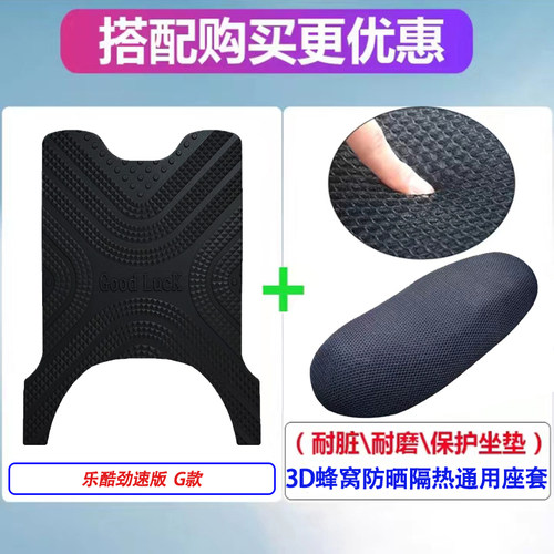 适用立马乐酷劲速版电动车脚垫TDT6006Z电瓶车防水脚踏垫加厚防滑 - 图2