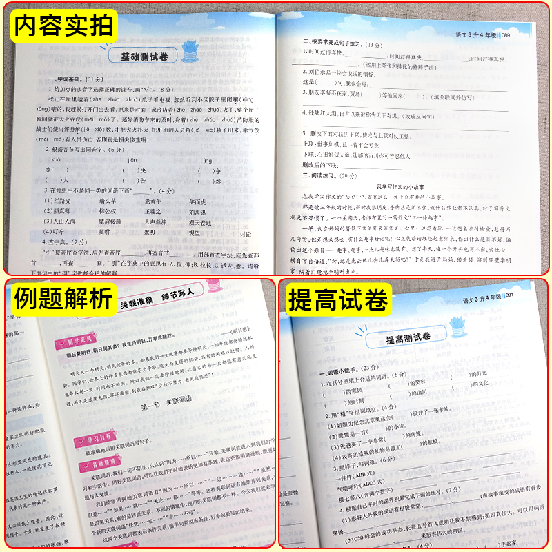 新版暑假教辅语文数学英语共3本新概念小学年级衔接教材3升4年级暑期作业自学培训教材通用适合各版本小学三四年级复习资料书-图1