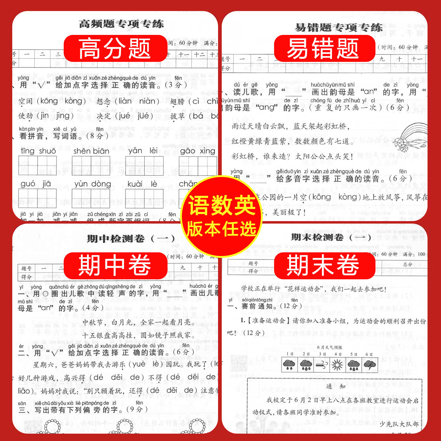 2025秋A+全程练考卷一年级二年级三四五六年级上册下册语文数学英语小学同步试卷测试卷全套期末冲刺100分人教版苏教北师大版试卷