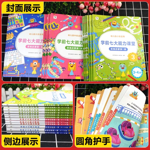 Новая версия Xueersi Pre-Shool Seven Supportion Classroom Classmool Permoning Onlignment Первый урок 456 Том детского сада малый класс среднего класса Большой класс Том 3-9 лет.