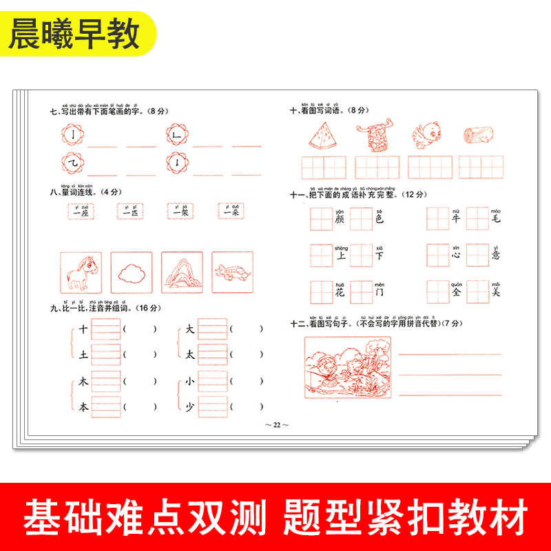 晨曦早教冲刺100学前测试卷拼音数学语言学前班字词句子加减法运算卷子幼小衔接教材一日一练大班一年级幼儿园入学幼升小练习册 - 图2