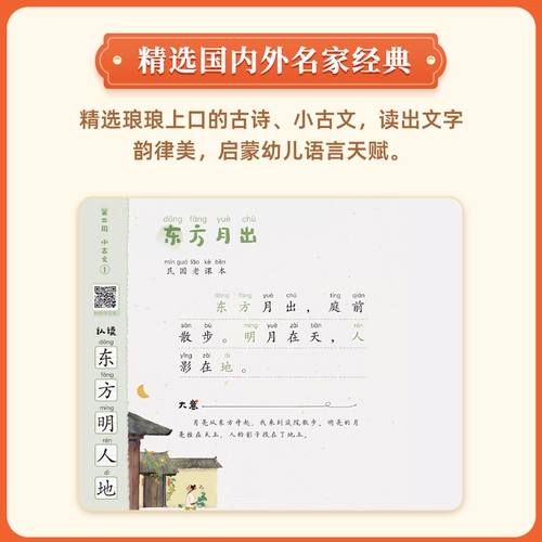 学而思 Градовое чтение чтения китайского языка для детей с 3-6-летним чил китайские иероглифы, грамотность, большие персонажи, версии произношения.
