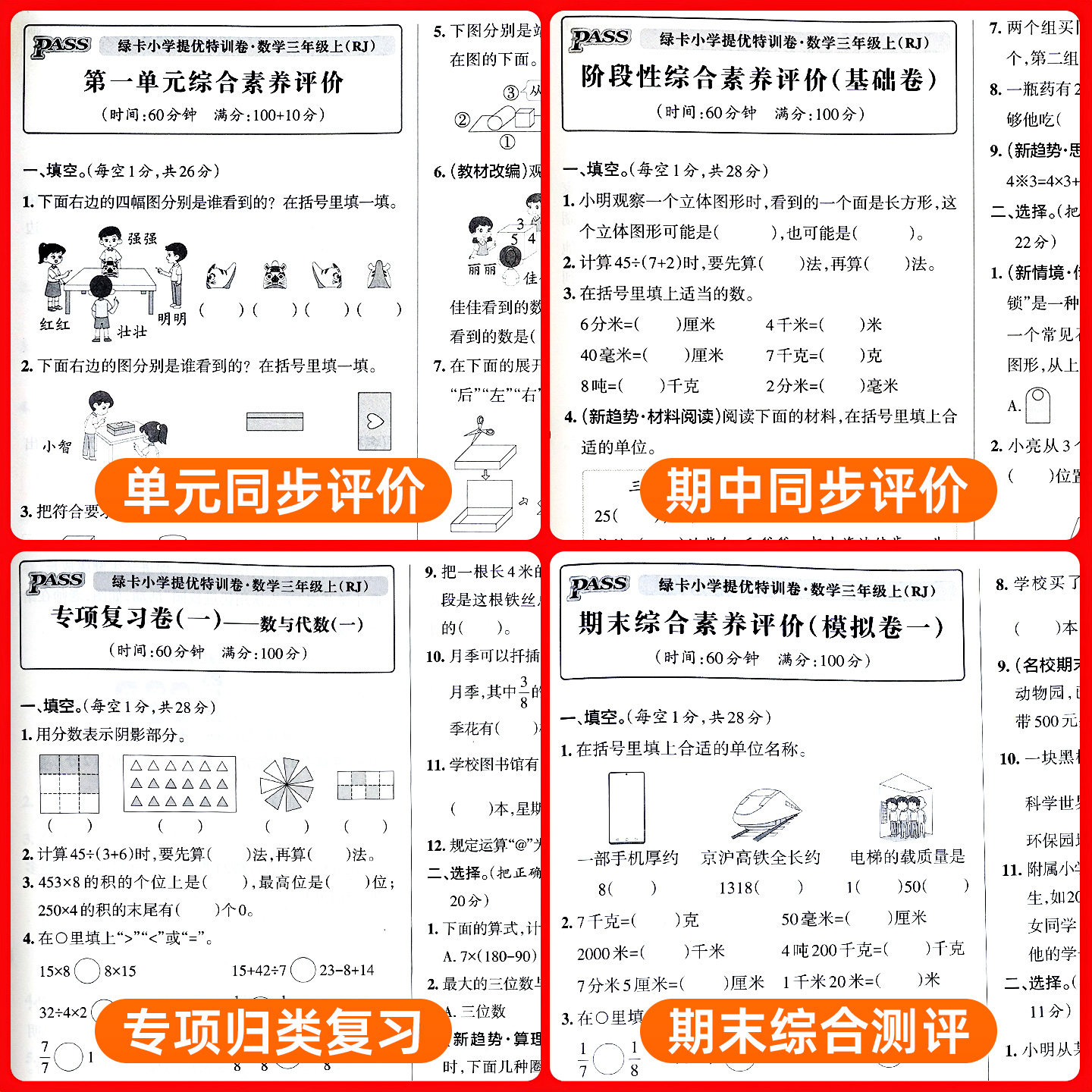 2026秋绿卡小学提优特训卷一二三四五六年级上册下册语文数学试卷同步单元测试卷人教版北师版真题试卷子期中考试冲刺模拟测试卷
