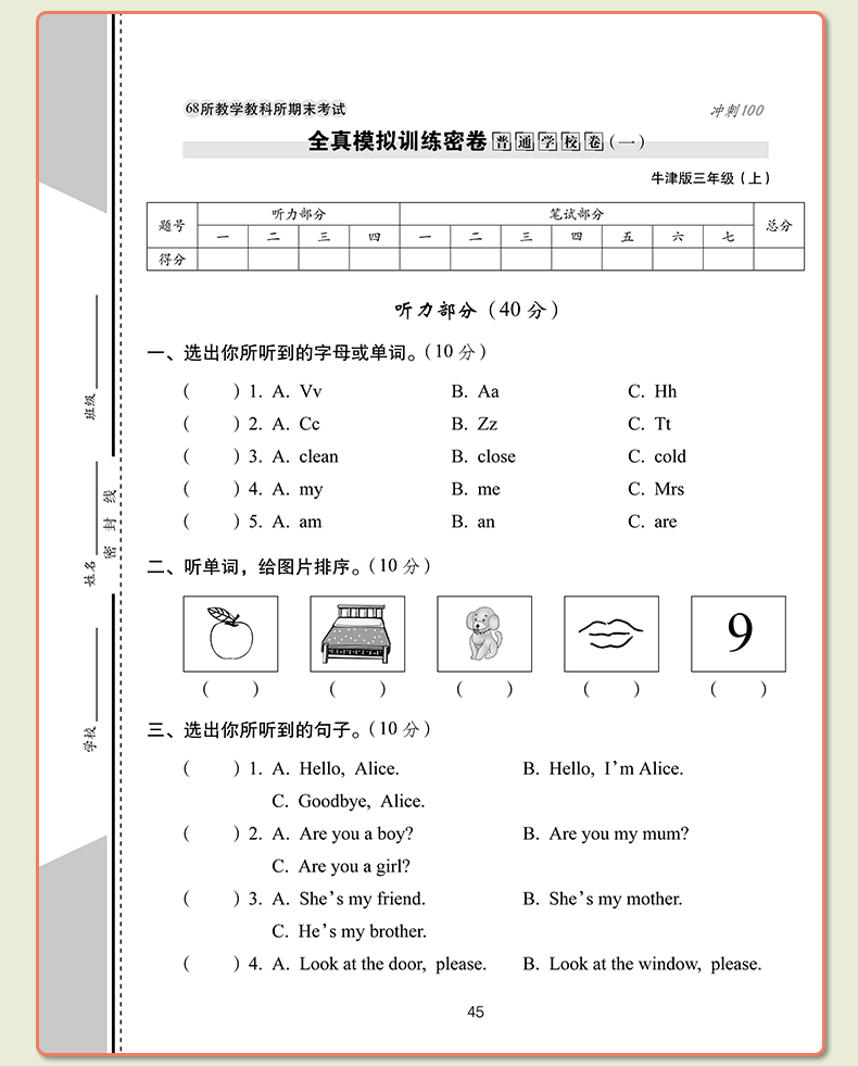 共3册 2023新版期末冲刺100分三年级上册英语牛津版NJ语文数学人教版牛津英语小学3年级专项期中期末复习完全试卷-图2