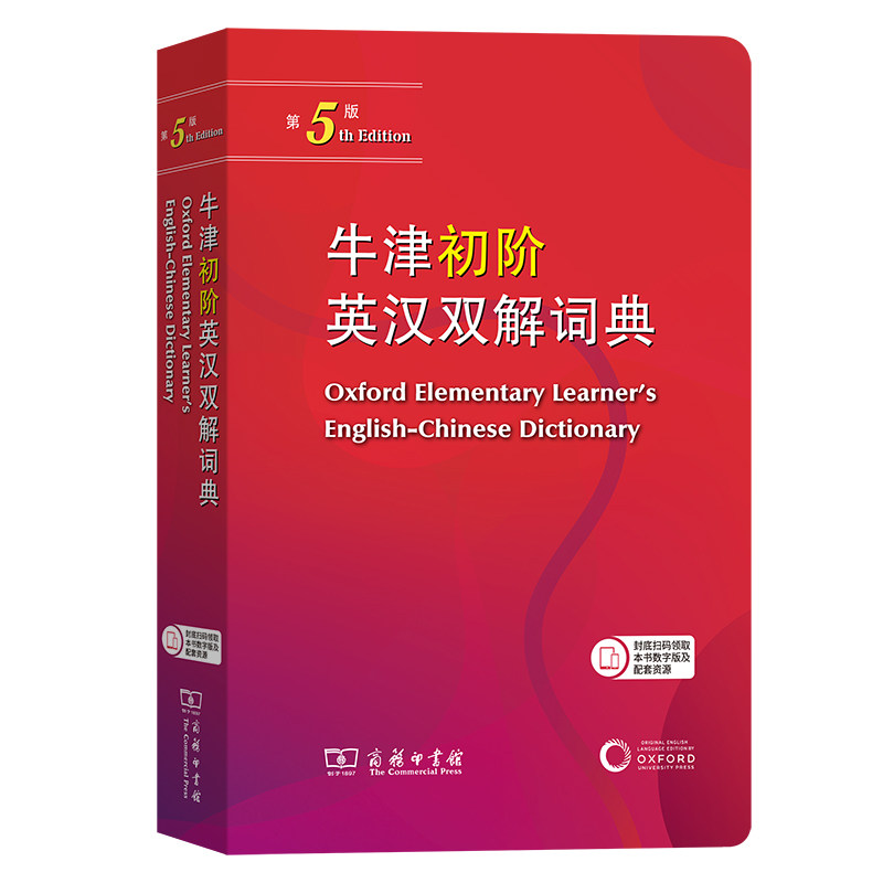 全新正版 牛津初阶英语英汉双解词典第5版 商务印书馆 初学者自学中小学生英语词典英语入门单词短语释义汉英双解工具书字典第五版