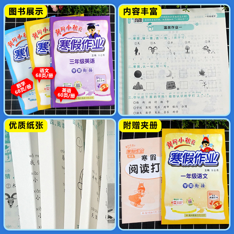 2024新版黄冈小状元寒假作业一年级二年级三四五六年级上下册语文数学英语人教版北师版通用小学寒假衔接预复习同步练习册广东专版