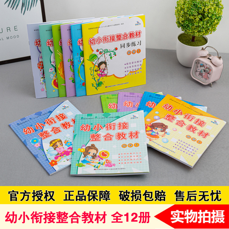 幼小衔接整合教材数学识字拼音描红加减法同步练习册幼儿每日一练幼儿园中班大班语文认知训练学前班教材全套人教版幼教晨曦早教 - 图0