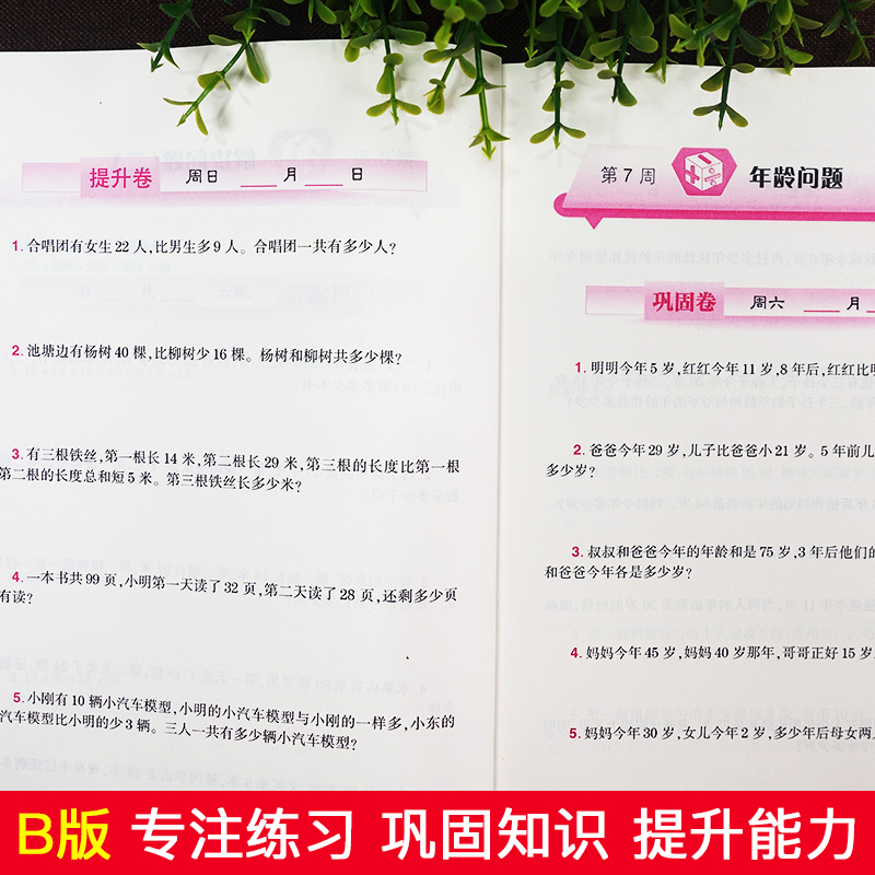 小学生奥数周计划二年级A版B版例题讲解思路做题方法解析指导同步练习册 2年级奥数思维训练奥赛培训兴趣班教材教程思维训练-图2