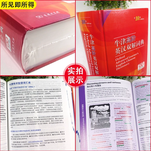 Oxford Advanced English-Chinese Dictionary 10th Edition Последнее издание Коммерческое пресс-пресс-подлинное ученики младших средней школы английское словарь введение слова Фраза Определение справочника 5-е издание Первичное промежуточное промежуточное десятое издание Advanced Oxford Dicaryary