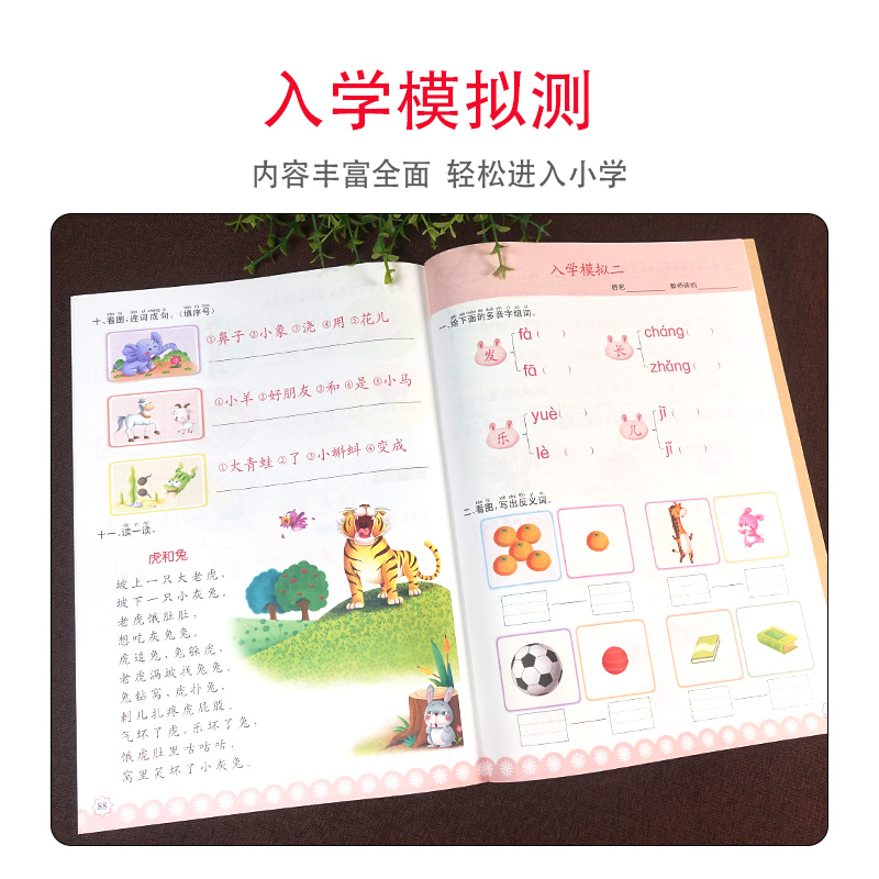 晨曦早教幼小衔接冲刺练习 拼音1/2 数学1/2 语言1/2 345678岁幼儿童启蒙幼儿园学前班大班测试卷过关冲刺 小学入学准备教材复习 - 图2