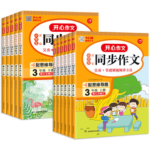 2023新版小学生开心同步作文