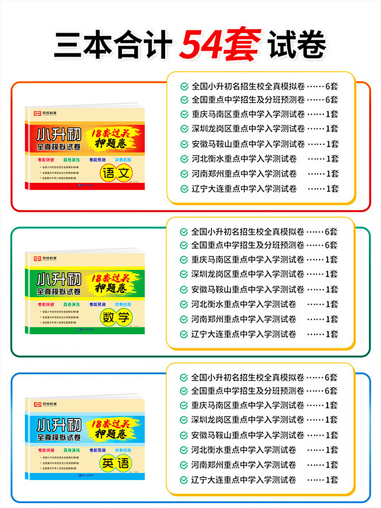 2024小升初真题卷必刷题人教版六年级下册测试卷语文数学英语18套押题卷名校全真模拟真卷初一招生分班卷小学升初中语数英总复习下 - 图0