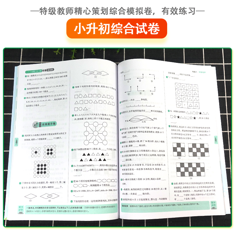 全套3本全脑训练小升初必刷400道数学应用题 400道数学培优题 1000道数学基础题含答案详解小升初数学必刷题小升初数学专项训练-图2