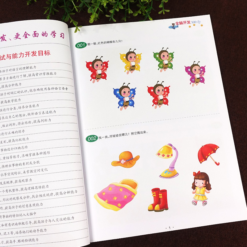 儿童早教书爱德少儿全脑开发300题 2岁图文并茂海量题型全面开发儿童左右脑潜能 BABY全脑开发益智书幼儿早教-图1