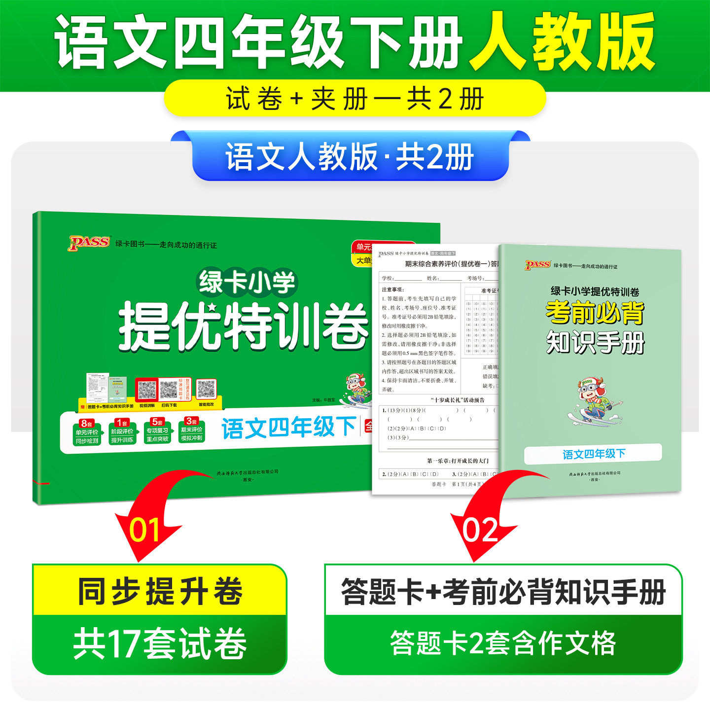 2026春PASS绿卡小学提优特训卷一二三四五六年级上下册语文数学试卷学霸单元期中期末真题卷子标准卷人教版北师版同步练习册训练题