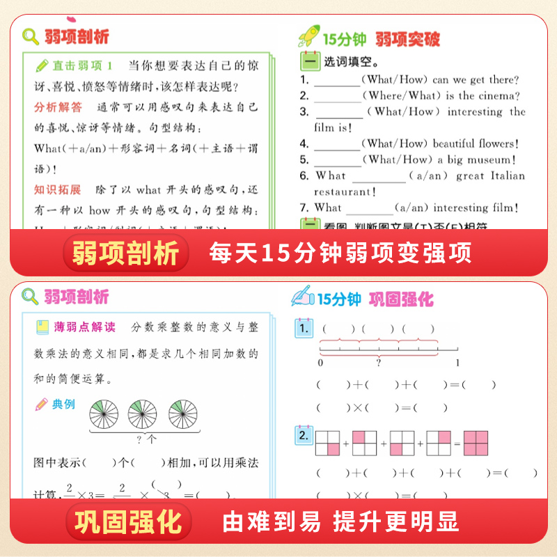 汉知简新弱项同步练习册一二三四五六年级上下册语文数学英语专项训练人教版小学语数英课前预习单随堂课堂笔记必刷题辅导资料书-图2