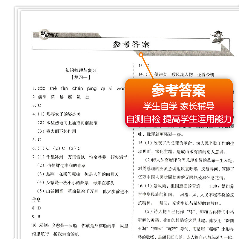 套装5册 聚能闯关期末复习冲刺卷100分上语文数学物理化学英语人教版9九年级试卷初中生初三上册同步练习测试综合练习册