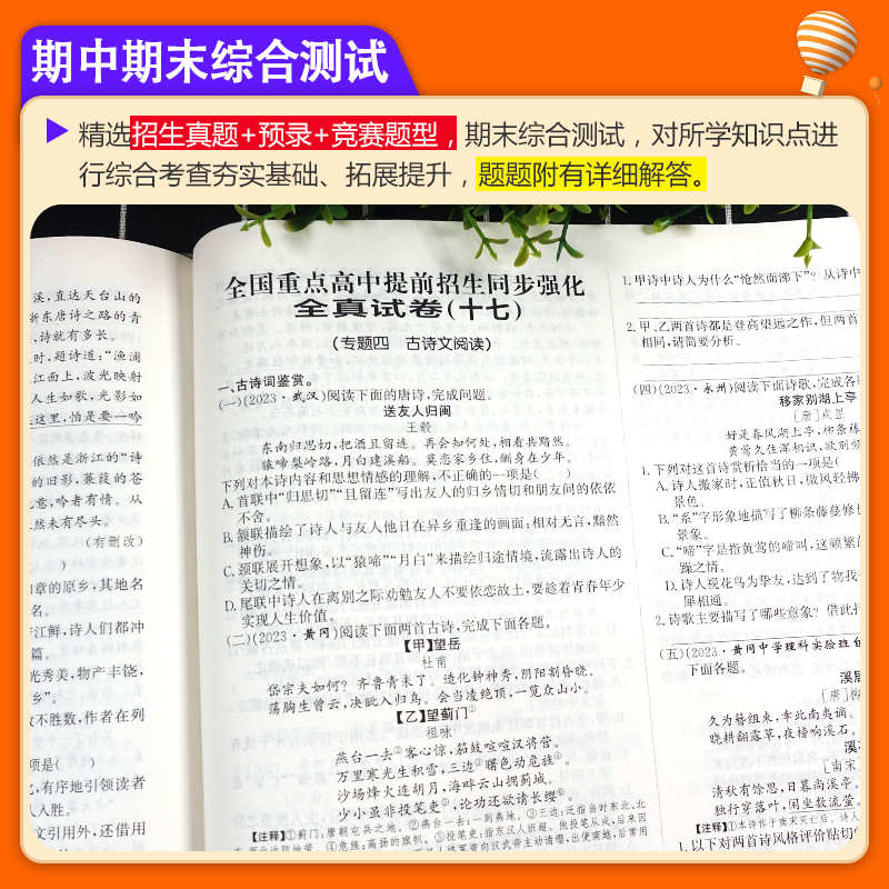 2024全国重点高中提前招生考试全真试卷语文数学英语物理化学中考模拟名校名师大考卷七八九年级上下册冲刺复习卷子初升高复习衔接-图2