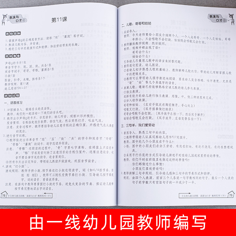 全2册小主持人能力训练表演与口才教师用书上下册儿童绕口令书籍幼儿表演与口才演讲3-6岁培训教材幼儿园书课本儿童表演童话剧本-图1