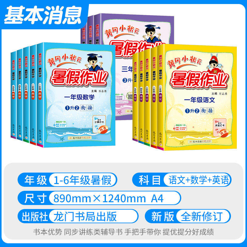 2025新版黄冈小状元暑假作业小学一年级二年级三升四五六年级语文数学英语人教版123456年级下册暑假衔接教材同步练习专项训练