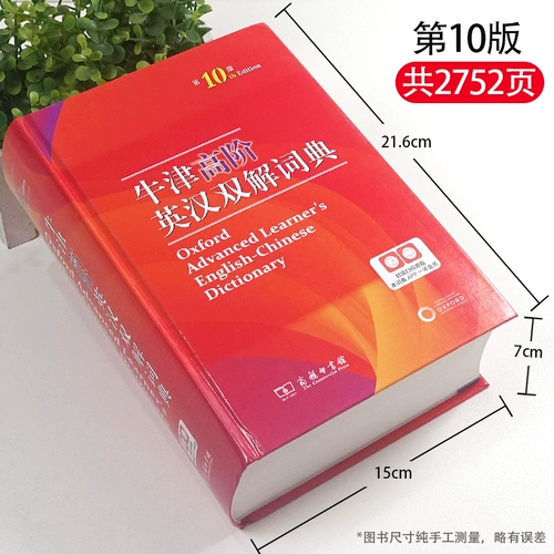 Oxford Advanced English-Chinese Dictionary 10th Edition Последнее издание Коммерческое пресс-пресс-подлинное ученики младших средней школы английское словарь введение слова Фраза Определение справочника 5-е издание Первичное промежуточное промежуточное десятое издание Advanced Oxford Dicaryary