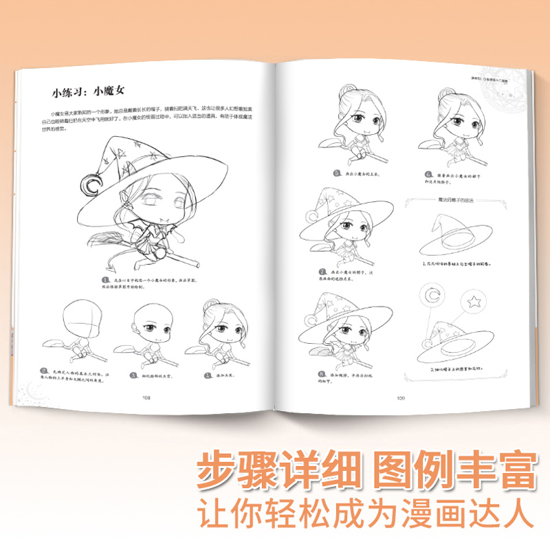 墨点美术漫画吧Q版漫画入门教程手绘本初学者自学零基础临摹素材手绘原稿纸绘画本教材素描学画卡通动漫人物漫画本绘画书画集画册-图1