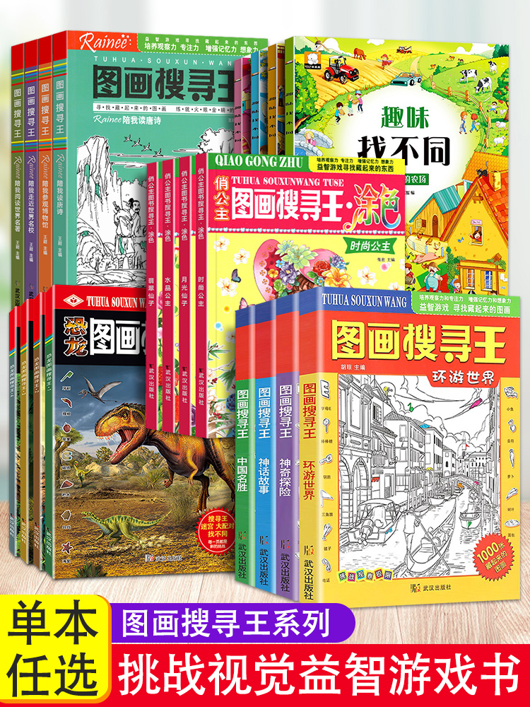 图画搜寻王全套4册大本隐藏的图画少儿3-6-8-9-12岁小学生儿童益智游戏书捉迷藏幼儿专注力训练书籍迷宫找不同极限视觉挑战图画书 - 图3