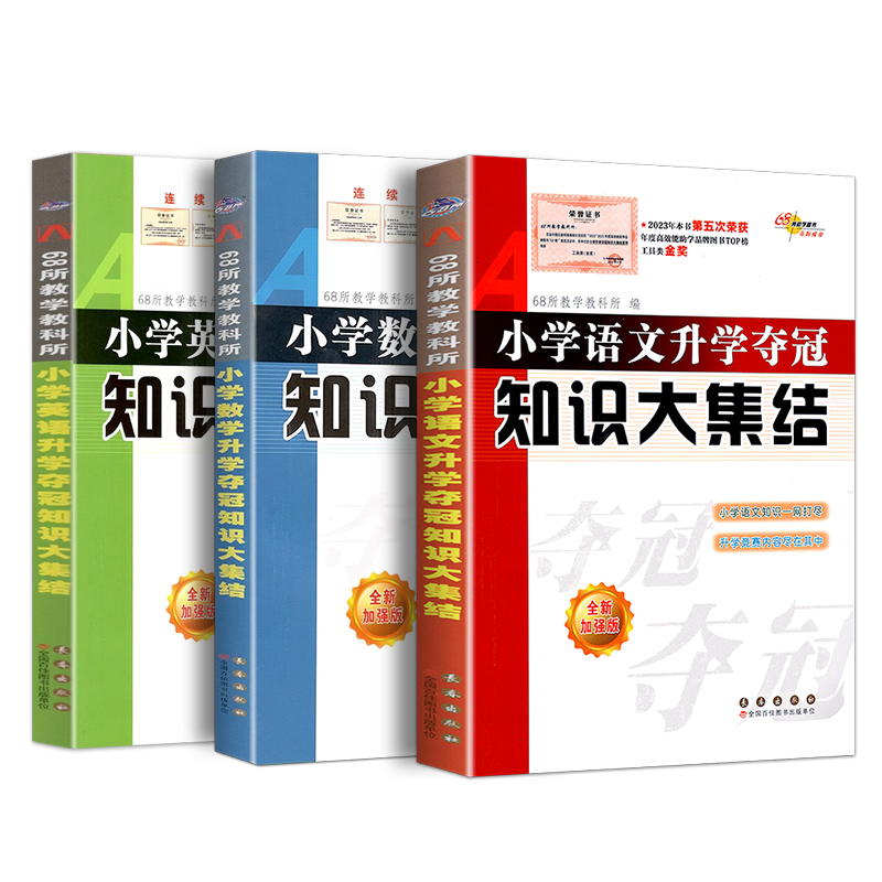 小升初知识大集结全新升级版小学语文升学夺冠数学英语总复习资料小学毕业升学总复习专项训练五六年级上下册知识大全知识集锦-图3