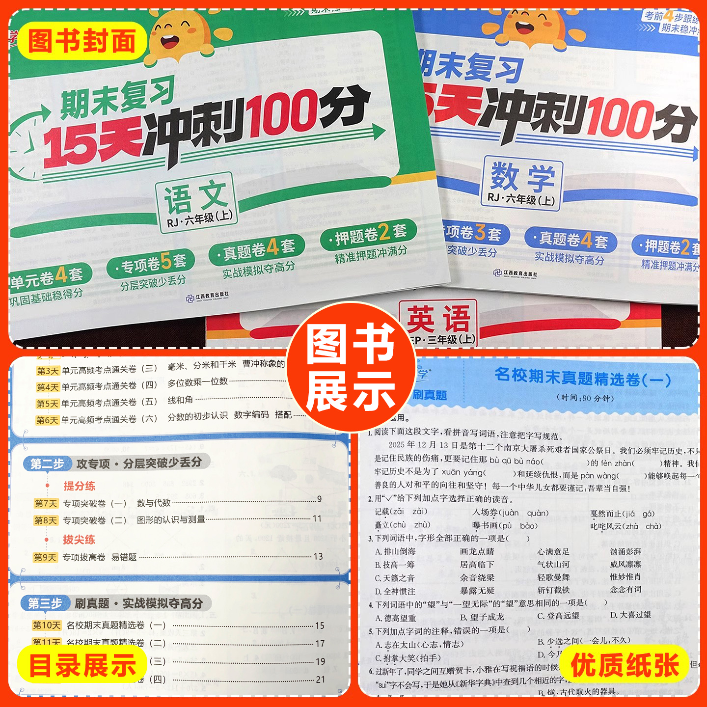 ͬѧ 2025ĩ100 һ꼶ϲ ѧӢ ˽̰汱ʦ Ծȫ ϰ15 5.42Ԫ(ȯ)