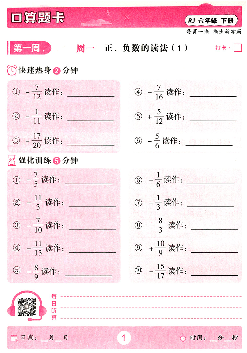 3本新版应用题天天练竖式口算题卡六年级下册数学荣恒教育小学生计算口算加减法退位减法一课一练6年级下学期RJ版口算题练习册 - 图1