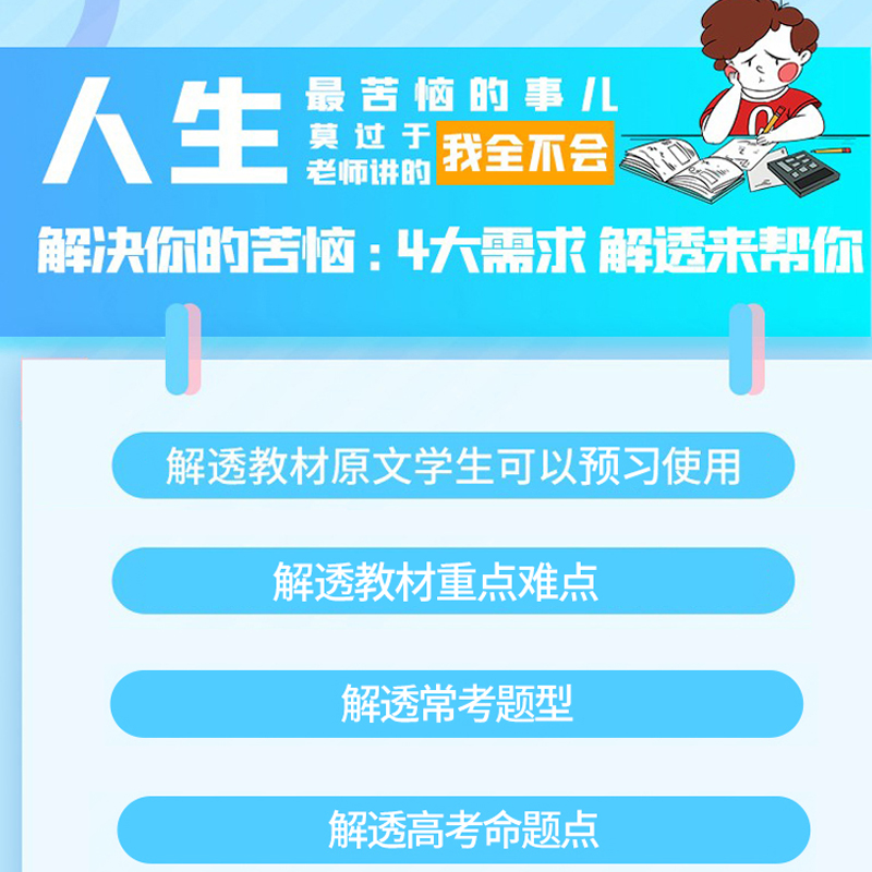 薛金星高中解透教材必修选择性必修语文数学英语物理化学生物学地理历史政治多版本教材同步解析书籍中学全科目教材全解-图1