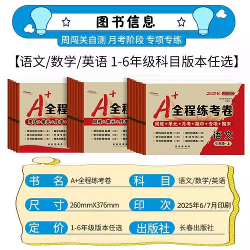2025 Осень A+ Полнопроцессные экзаменационные работы первого класса 2, четвертый, пятый и шесть класса 1, второй том 2-го тома.