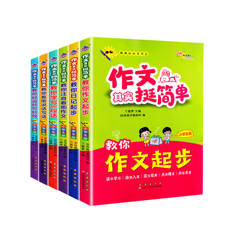 2024新版全国68所作文其实挺简单小学生版彩图注音版写作技巧看图作文写故事日记范文经典名师点评好词好句好段优美句子积累 - 图3