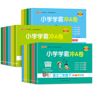 2022新人教版学霸冲A卷1~6年级上下册试卷