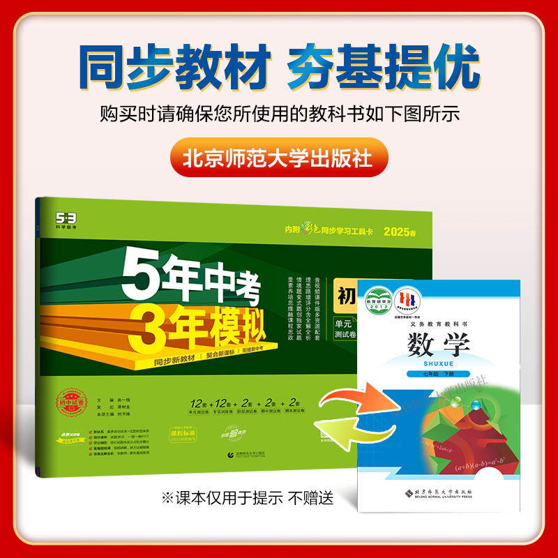 2025新版曲一线七年级下册数学北师大版试卷 五三7年级下册初中同步试卷五年中考三年模拟同步练习 53初中单元期中期末测试卷 - 图0