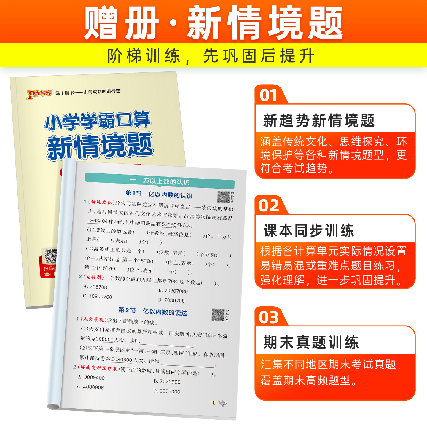 2026秋小学学霸默写学霸口算一年级二年级三年级四五六年级上册下册语文数学人教版北师版同步练习小学生口算心算巧算速算天天练