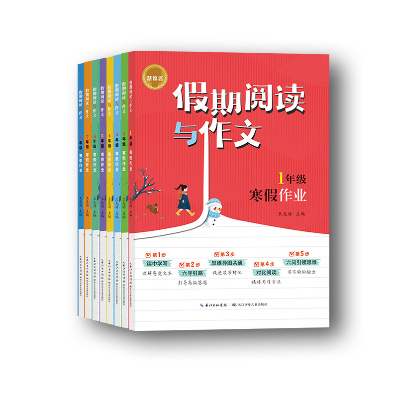 2026春适用寒假假期阅读与作文一二三四五六七八年级寒假作业思维导图小学语文教材同步阅读理解专项训练作文写作思路技巧 练习册